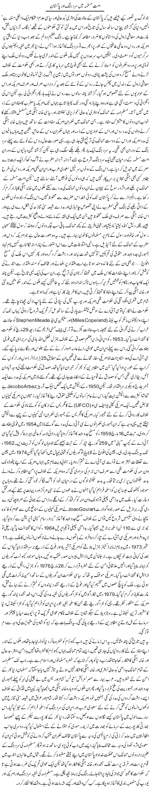 Ummat e Muslima Main Sard Jung Our Pakistan | Orya Maqbool Jan | Daily Urdu Columns