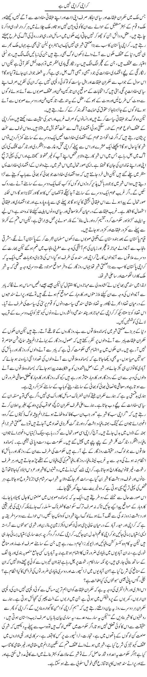 Karachi Karachi Nahi Hai | Zahir Akhter Bedi | Daily Urdu Columns