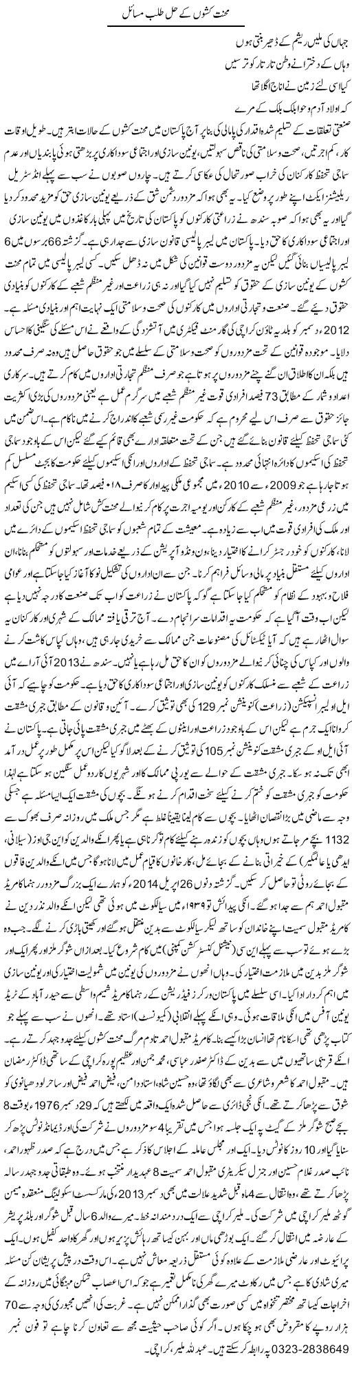 Mehnat Kashon K Hal Talab Masail | Zubair Rehman | Daily Urdu Columns