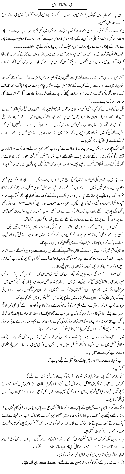 Ajeebunisa Ka Harami | Wusat Ullah Khan | Daily Urdu Columns