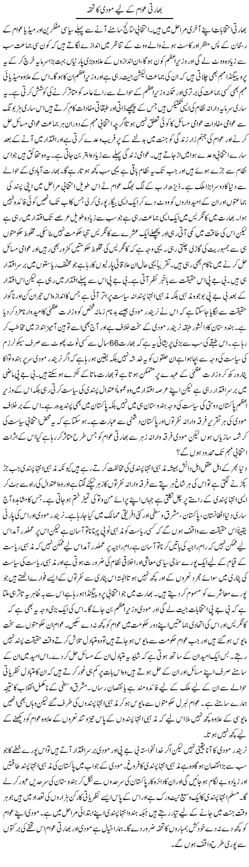 Bharati Awam Kay Liye Modi Ka Tohfa | Zahir Akhter Bedi | Daily Urdu Columns