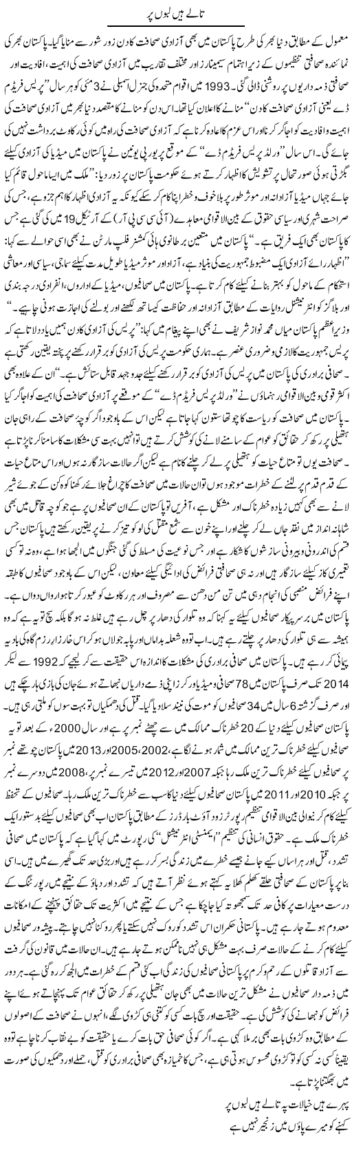 Tale Hain Albo Par | Abid Mehmood Azaam | Daily Urdu Columns