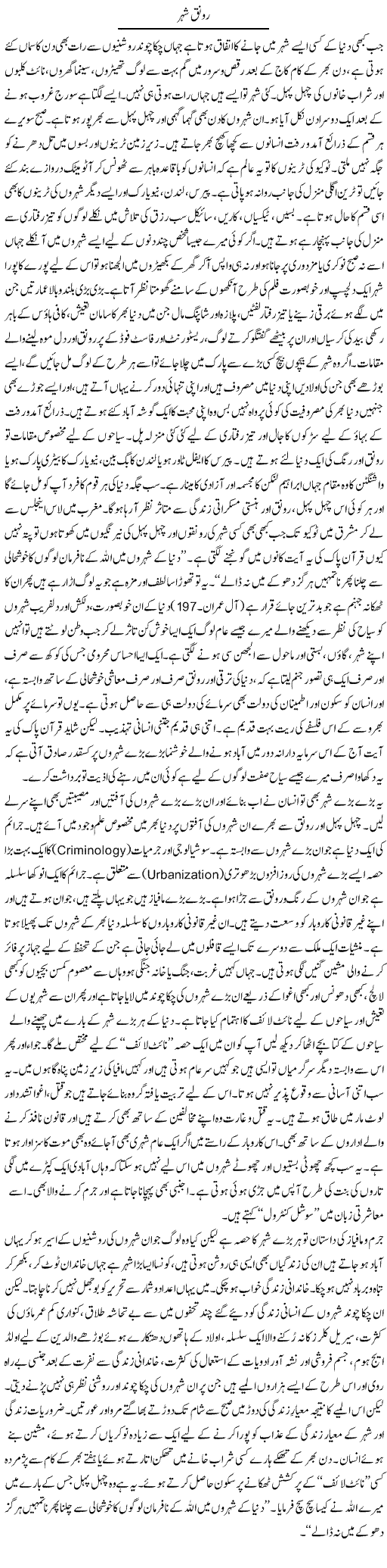 Ronaq Sheher | Orya Maqbool Jan | Daily Urdu Columns