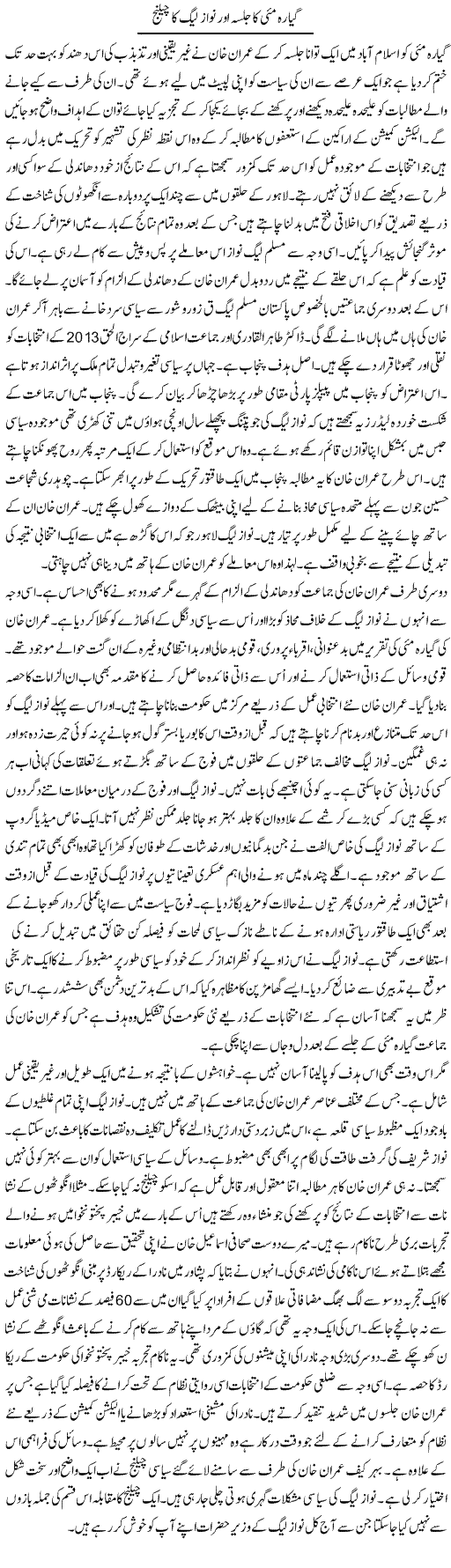 Gayara May Ka Jalsa Aur Nawaz League Ka Challenge | Talat Hussain | Daily Urdu Columns