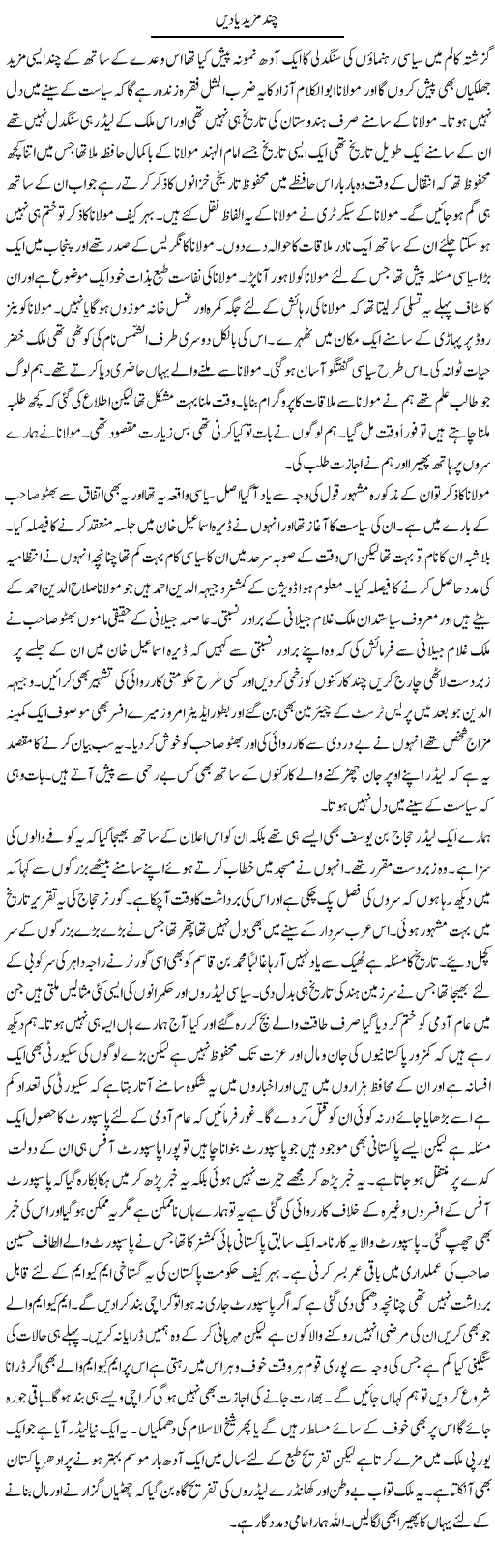 Chand Mazeed Yadain | Abdul Qadir Hassan | Daily Urdu Columns