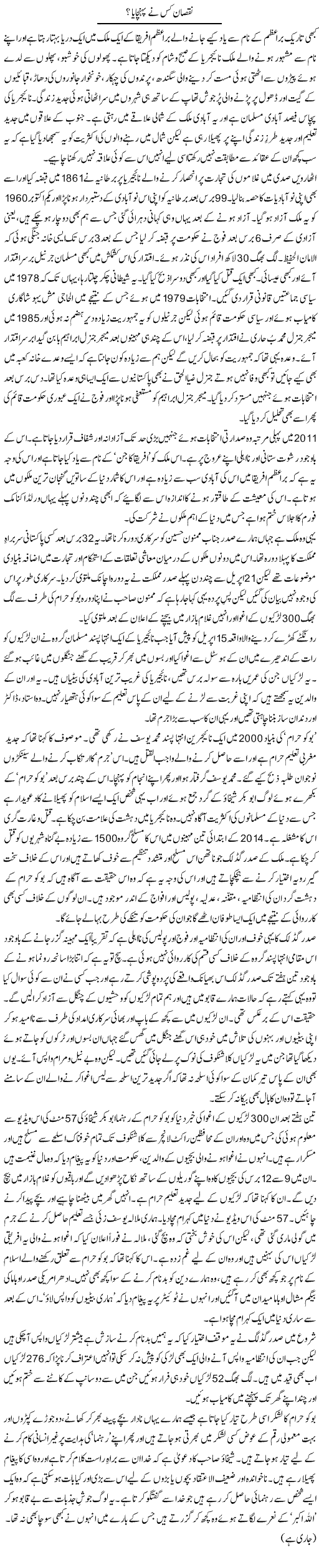 Nuqsan Kiss Ne Pohanchaya | Zahida Hina | Daily Urdu Columns