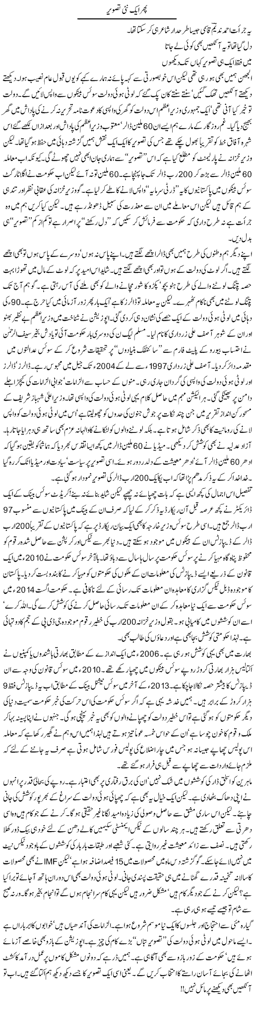 Phir Aik Nai Tasveer | Khalid Mehmood Rasool | Daily Urdu Columns