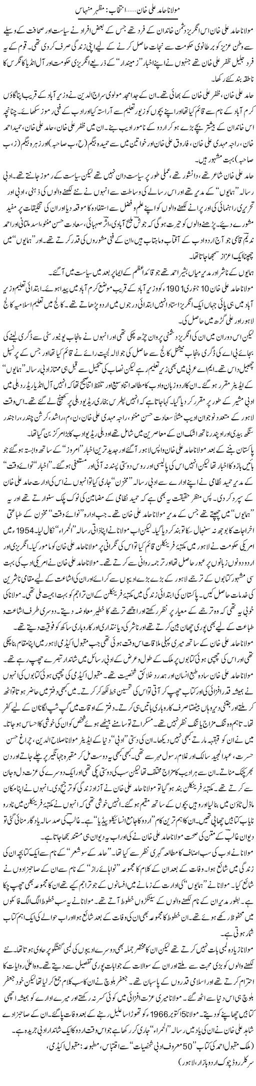Molana Hamid Ali Khan | Mazhar Minhas | Daily Urdu Columns