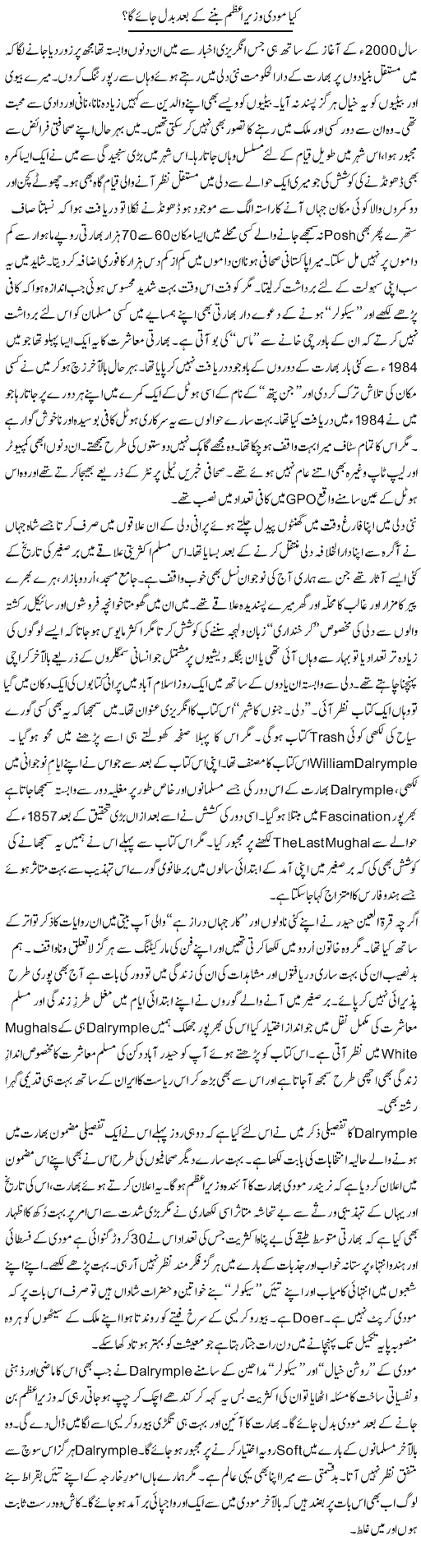 Kia Modi Wazeer e Azam Banne Kay Baad Badal Jay Ga | Nusrat Javed | Daily Urdu Columns