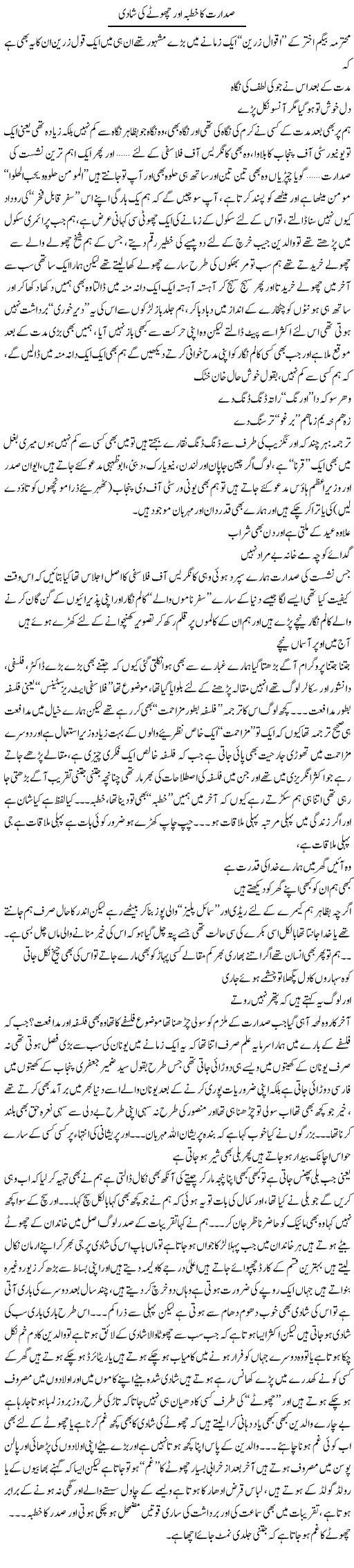 Sadarat Ka Khutba Aur Chote Ki Shadi | Saad Ullah Jan Barq | Daily Urdu Columns