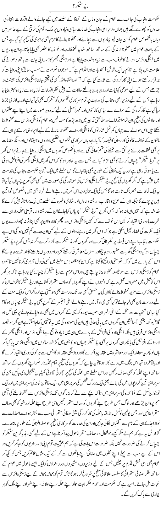 Red Steaker? | Yousaf Abbasi | Daily Urdu Columns