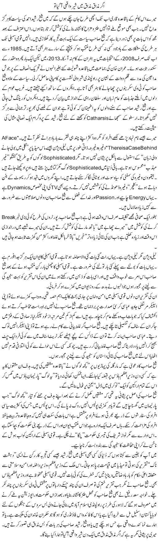 Agar Mazaak Maazaak Mai Shair Waqai Aa Gaya To | Nusrat Javed | Daily Urdu Columns