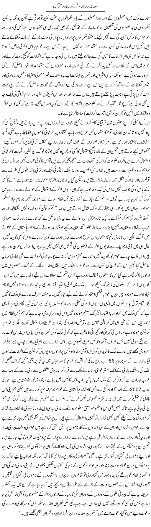 Maa Bradraan Farzandaan O Dukhtaraan | Zahir Akhter Bedi | Daily Urdu Columns