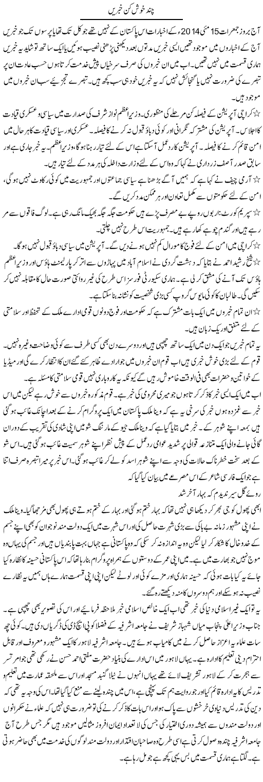 Chand Khush Kun Khabrain | Abdul Qadir Hassan | Daily Urdu Columns