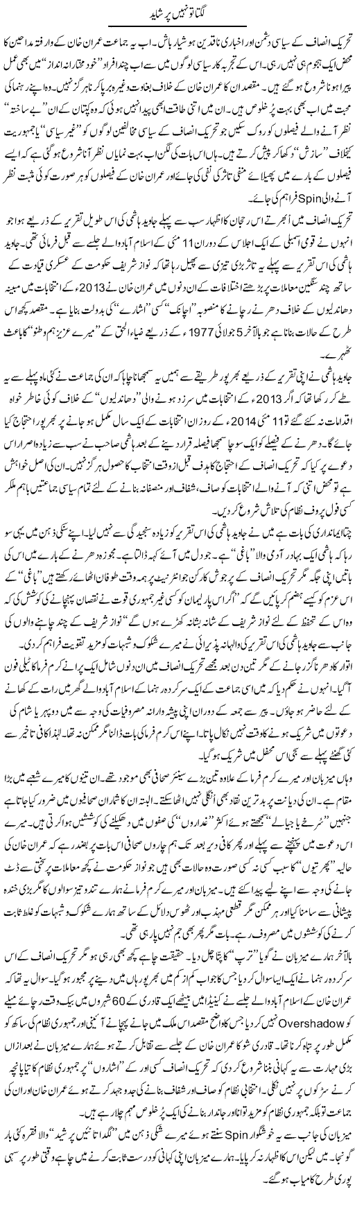 Lagta To Nahi Per Shayad | Nusrat Javed | Daily Urdu Columns