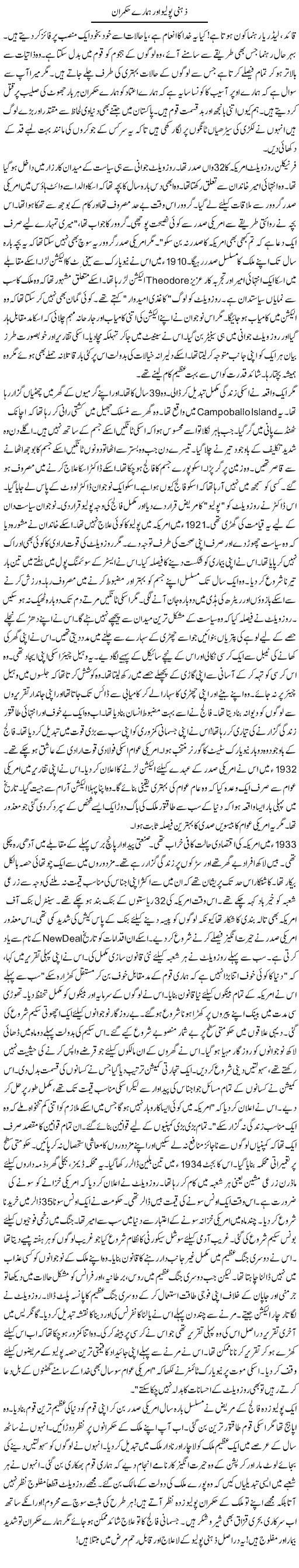 Zehni Polio Our Hamare Hukmaran | Rao Manzar Hayat | Daily Urdu Columns