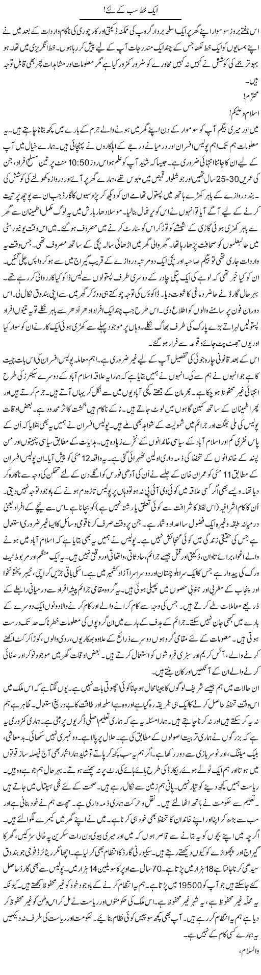 Aik Khat Sab K Lie | Talat Hussain | Daily Urdu Columns