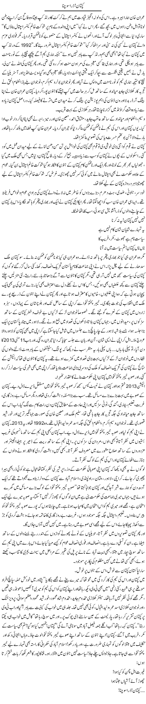 Kapton Zara Sochna | Saeed Pervaz | Daily Urdu Columns