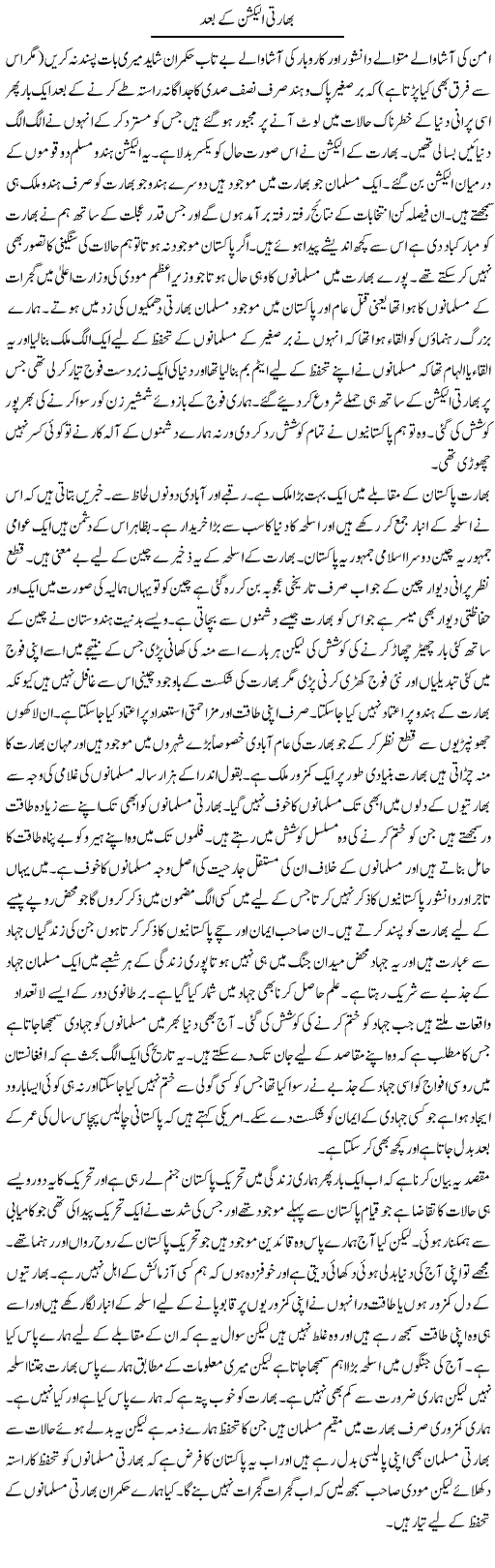 Bharti Election K Baad | Abdul Qadir Hassan | Daily Urdu Columns