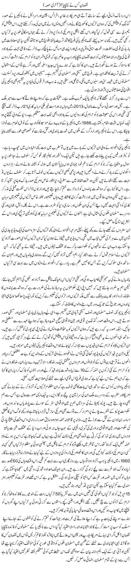 Nuqsan Kis Ne Pohanchaya | Zahida Hina | Daily Urdu Columns