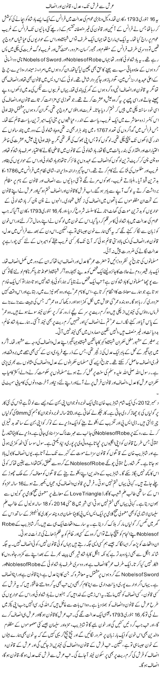 Arsh Say Farsh Tak Adal Qanoon Our Insaf | Dr. Afaan Qaiser | Daily Urdu Columns