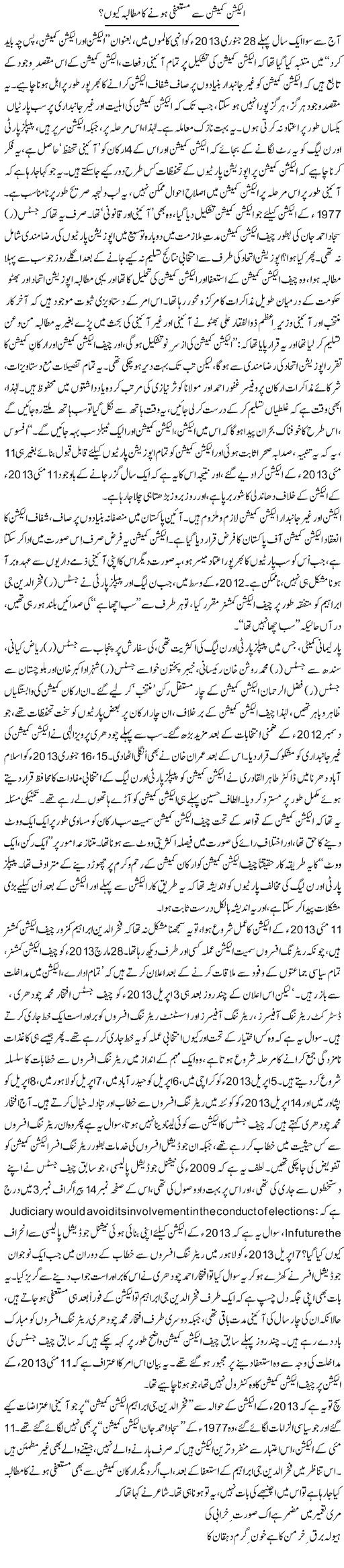 Election Commission Say Mustafi Hone Ka Mutalba Kion | Asghar Abdullah | Daily Urdu Columns