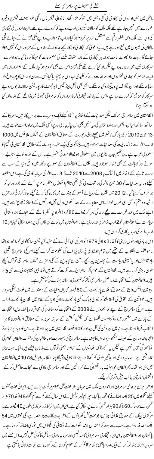 Khittay Ki Maeshat Per Samraji Hamle | Zubair Rehman | Daily Urdu Columns