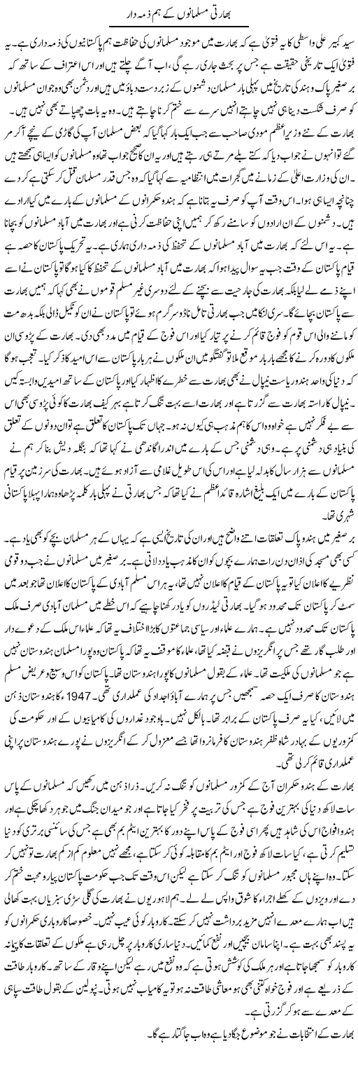 Bharti Musalmano K Hum Zimmedar Hain | Abdul Qadir Hassan | Daily Urdu Columns