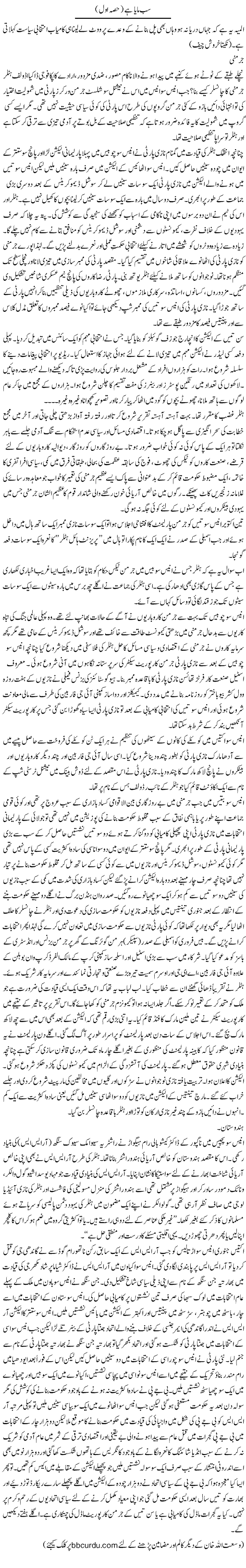 Sab Maya Hai 1 | Wusat Ullah Khan | Daily Urdu Columns