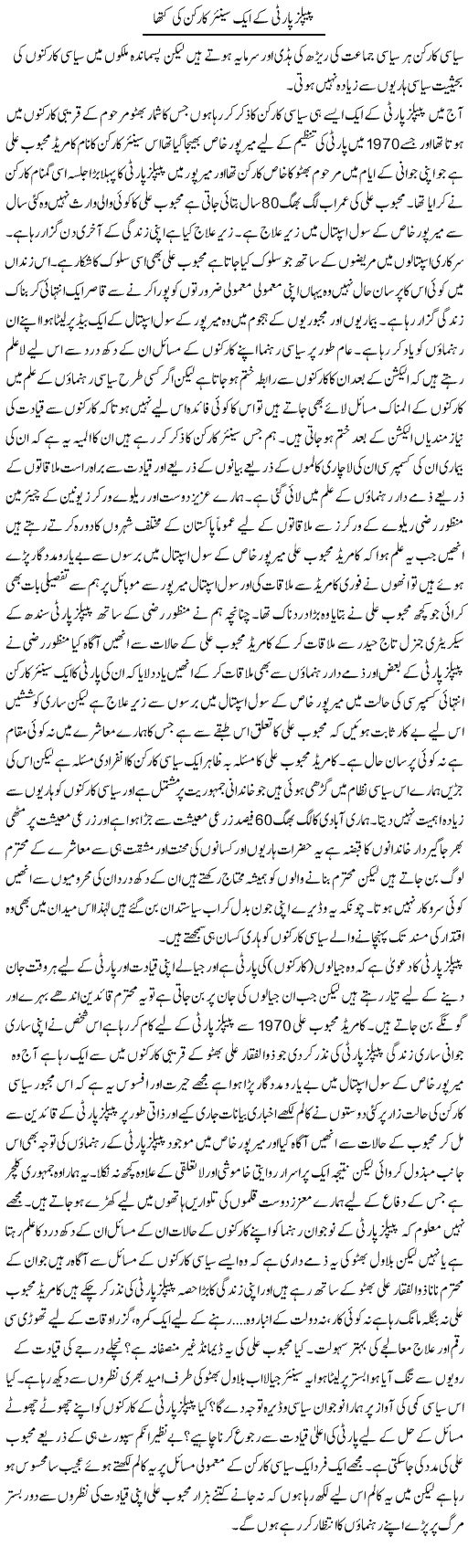 PPP K Aik Senior Karkun Ki Katha | Zahir Akhter Bedi | Daily Urdu Columns