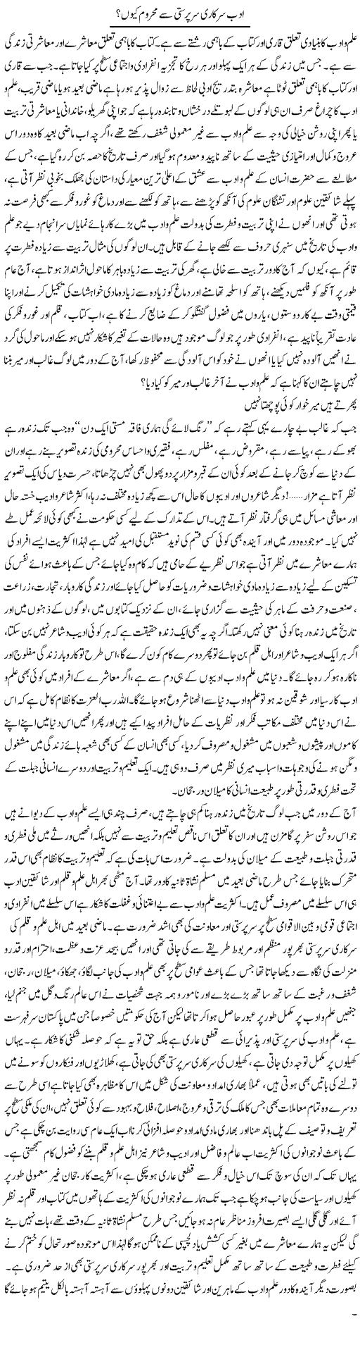 Adab Sarkari Sarparasti Say Mehrum Kion | Dr. Muhammad Tayyab Khan Singhanvi | Daily Urdu Columns