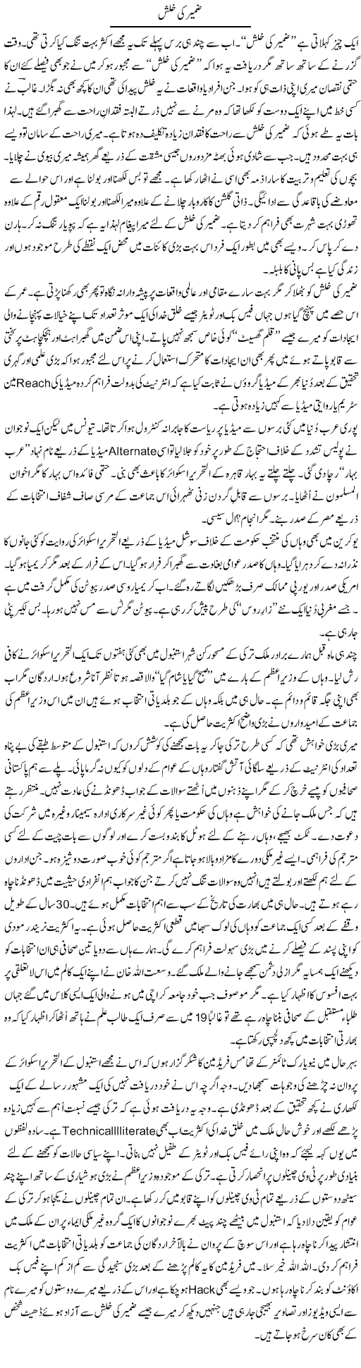 Zameer Ki Khalish | Nusrat Javed | Daily Urdu Columns