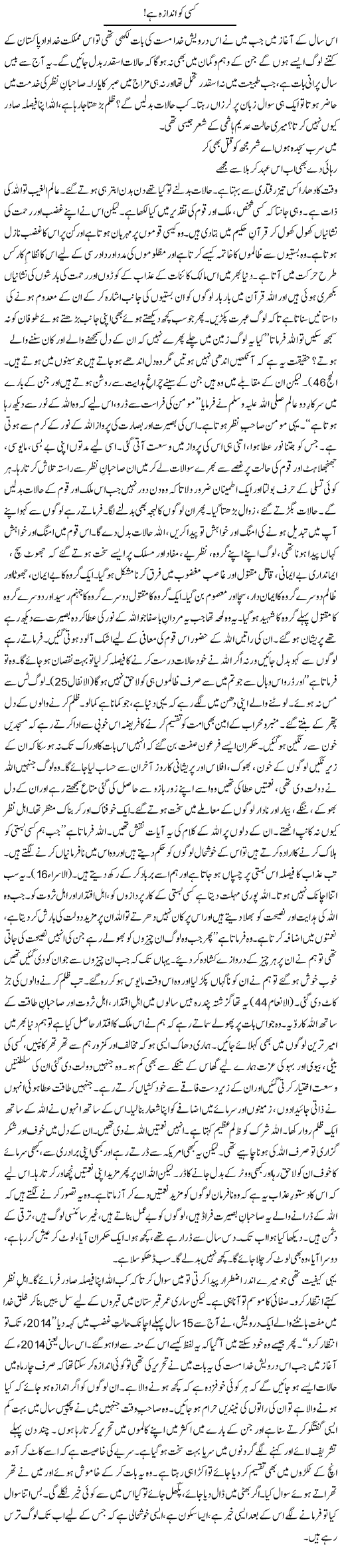 Kisi Ko Andaza Hai | Orya Maqbool Jan | Daily Urdu Columns