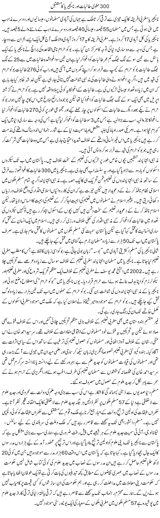 300 Mughvi Talibat Our Nigeria Ka Mustaqbil | Zahir Akhter Bedi | Daily Urdu Columns