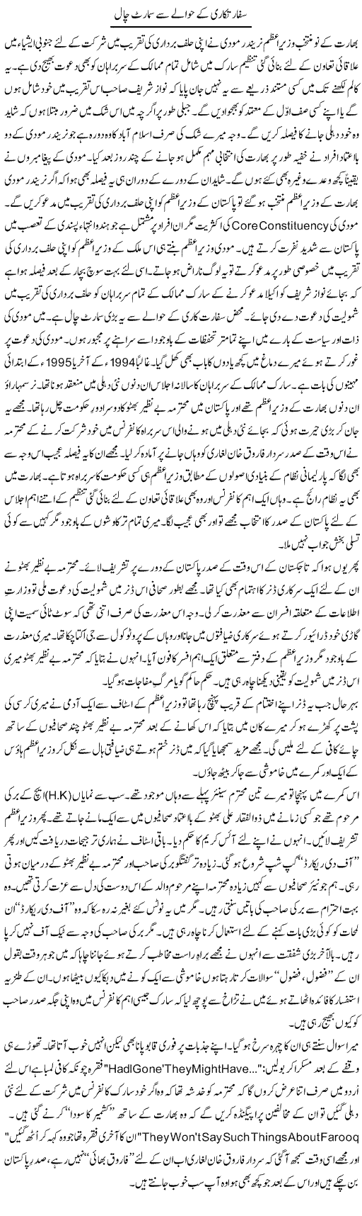 Safaratkari K Hawale Say Smart Chaal | Nusrat Javed | Daily Urdu Columns