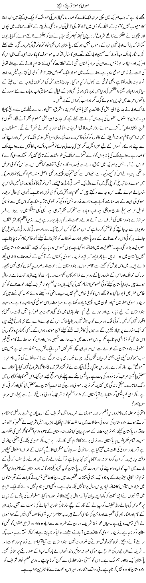 Moodi Ka Moode To Banne Deejye | Talat Hussain | Daily Urdu Columns