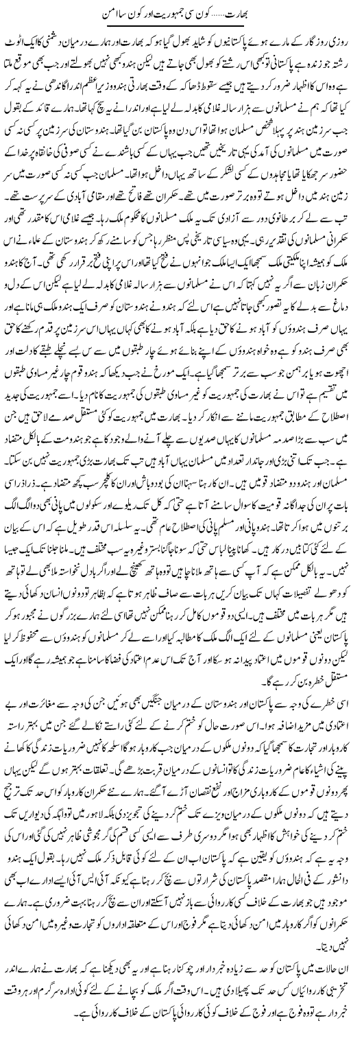 Bharat Konsi Jamhuriat Our Konsa Aman | Abdul Qadir Hassan | Daily Urdu Columns