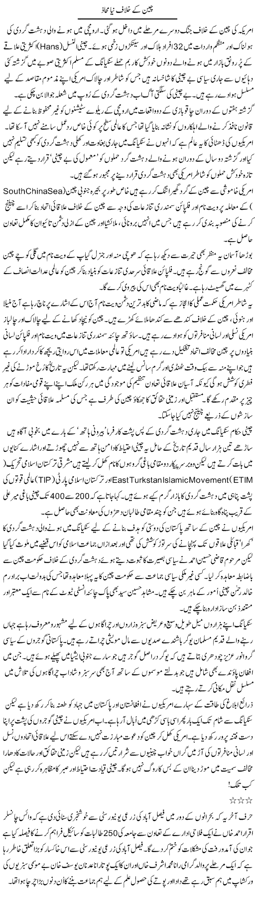 China K Khilaf Naya Mahaz | Aslam Khan | Daily Urdu Columns