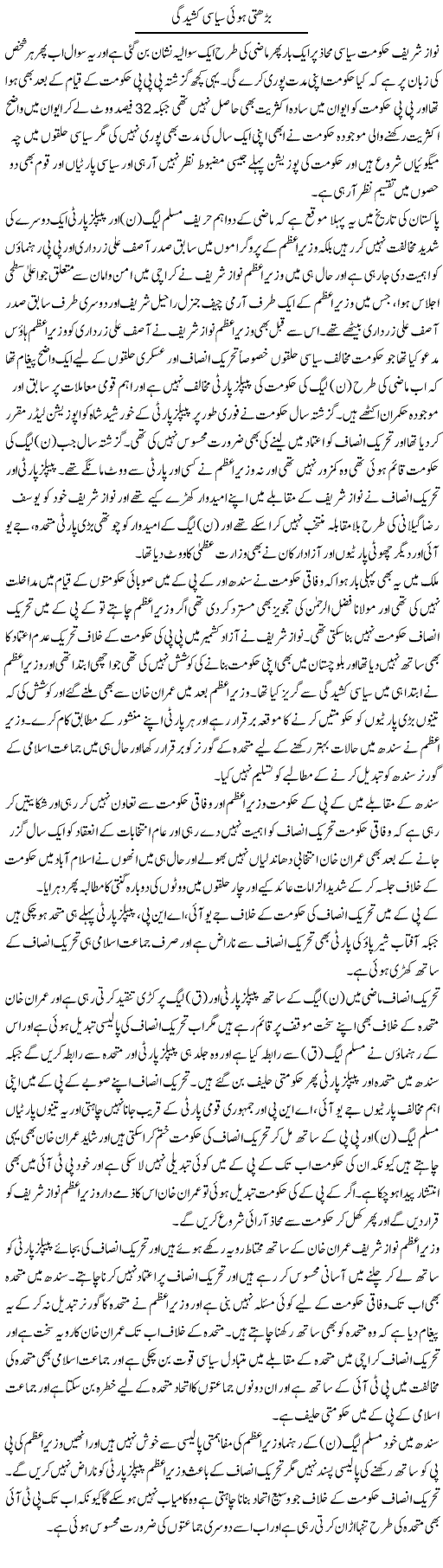 Badhti Hui Siasi Kasheedgi | Muhammad Saeed Araeen | Daily Urdu Columns