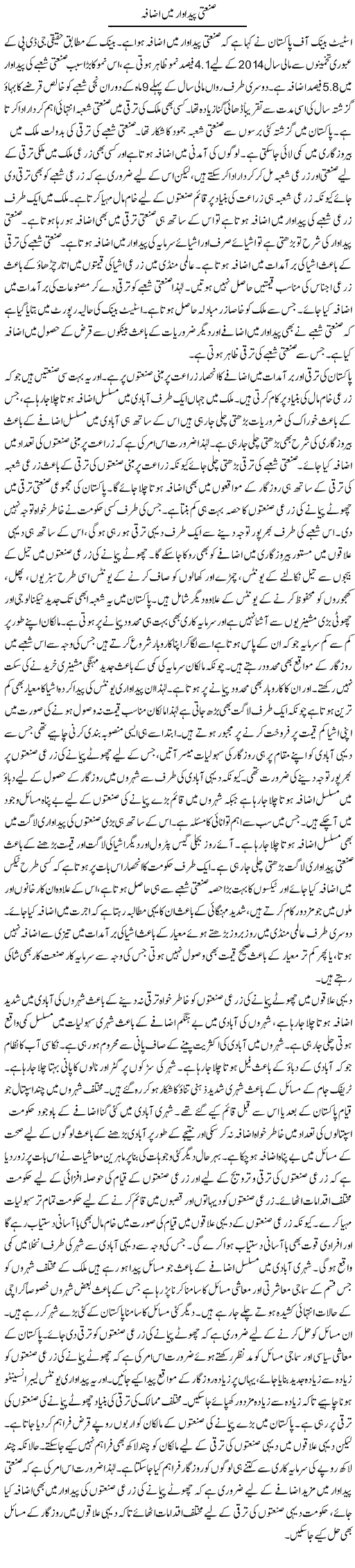 Sanati Paidawar Main Izafa | M.I Khalil | Daily Urdu Columns