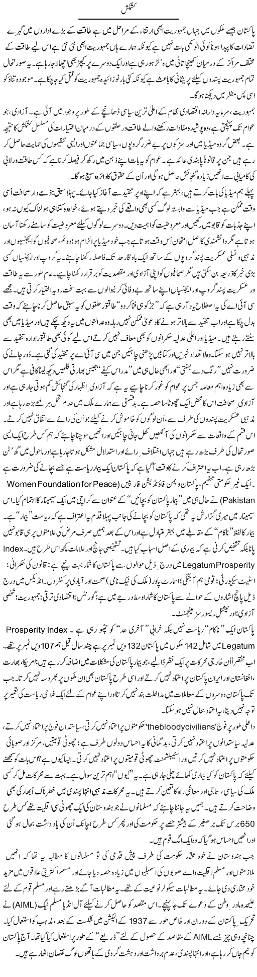 Kashmakash | Babar Ayaz | Daily Urdu Columns