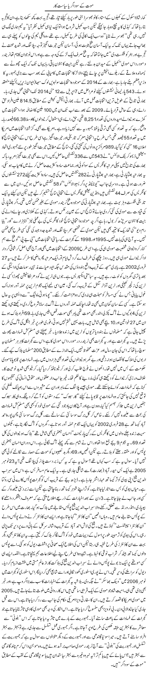 Mout K Sodager Ya Siasat Kaar | Shaikh Jaber | Daily Urdu Columns