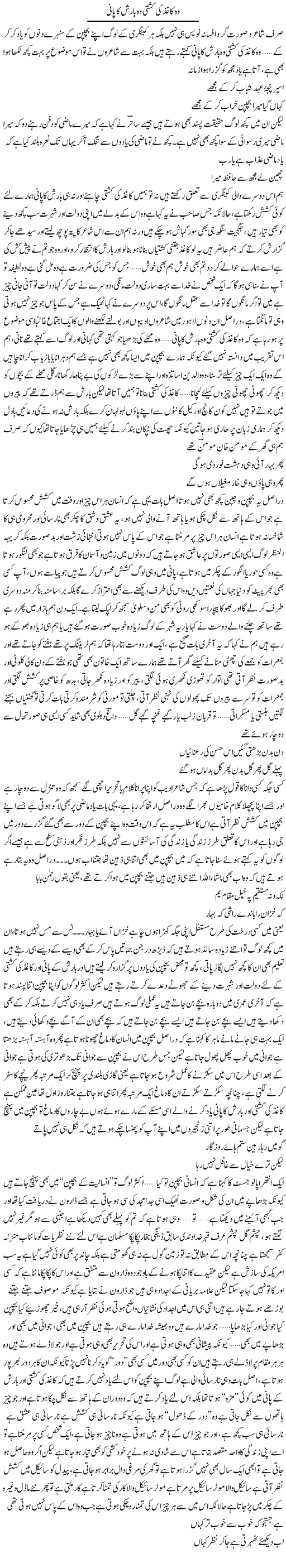 Wo Kaghaz Ki Kashti Wo Barish Ka Pani | Saad Ullah Jan Barq | Daily Urdu Columns