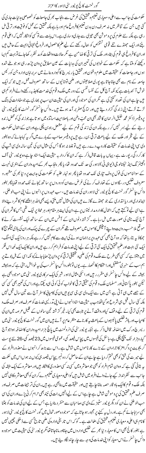 Government Collage University Ka Aizaz | Yousaf Abbasi | Daily Urdu Columns
