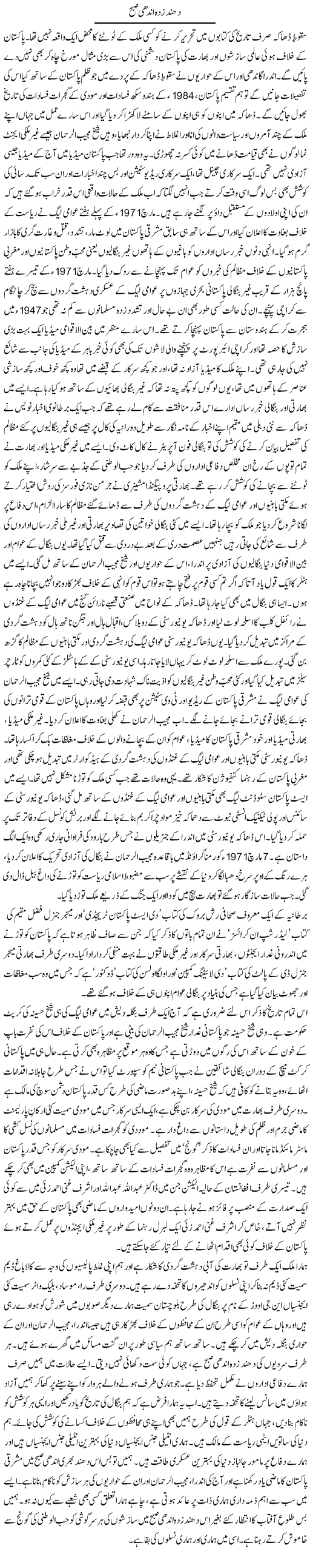Dhund Zada Andhi Subah | Dr. Afaan Qaiser | Daily Urdu Columns