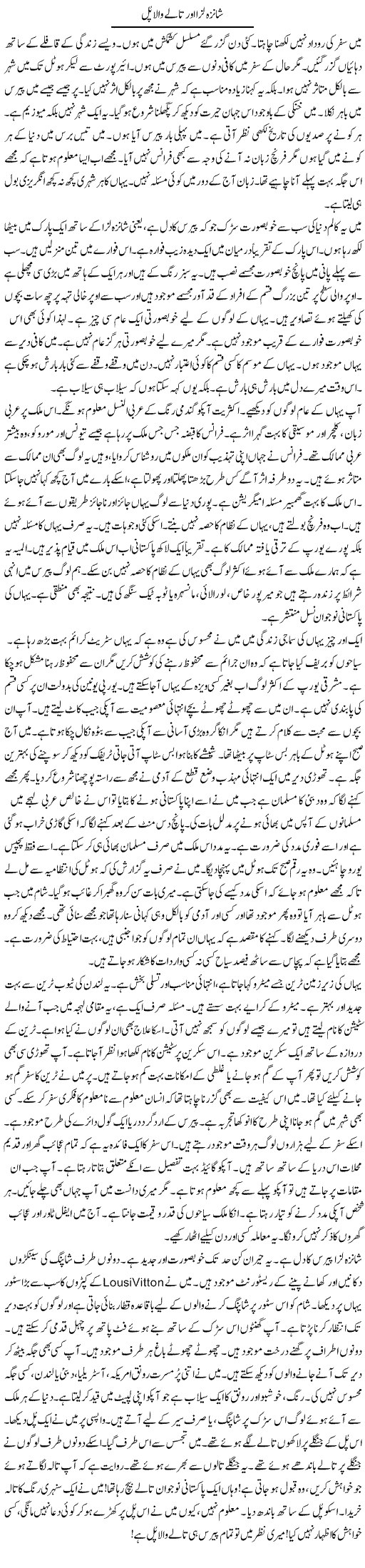 Shanza Leeza Our Tale Wala Pull | Rao Manzar Hayat | Daily Urdu Columns