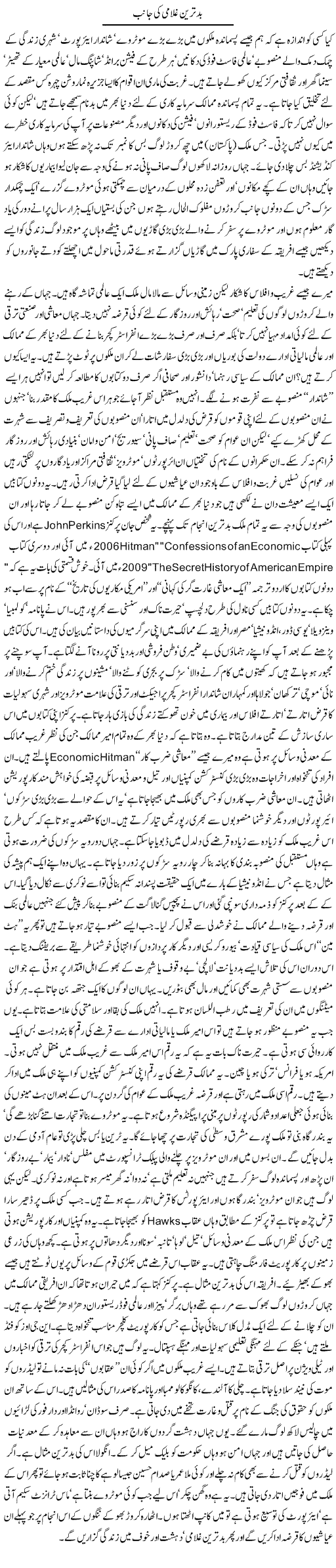 Badtareen Ghulami Ki Janib | Orya Maqbool Jan | Daily Urdu Columns