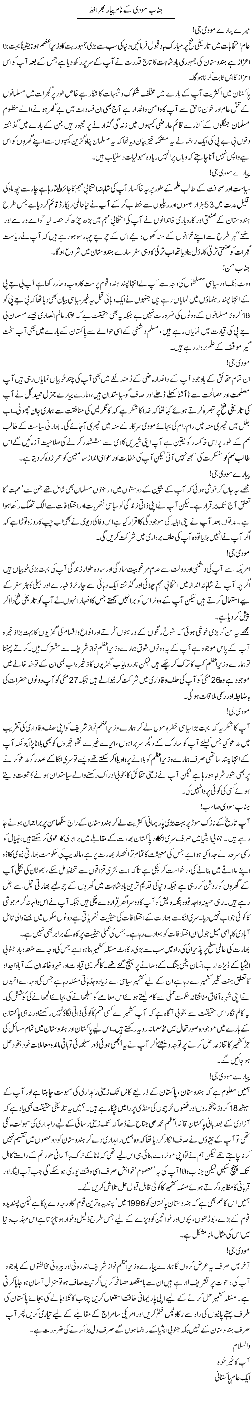 Janab Moodi K Naam Pyar Bhara Khat | Aslam Khan | Daily Urdu Columns