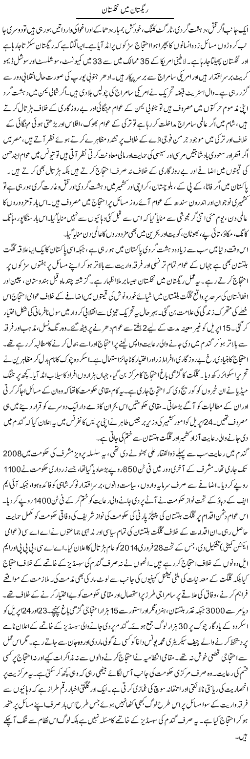 Registan Main Nakhlistan | Zubair Rehman | Daily Urdu Columns