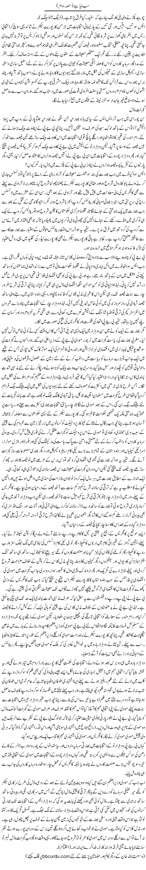 Sab Maya Hai 2 | Wusat Ullah Khan | Daily Urdu Columns